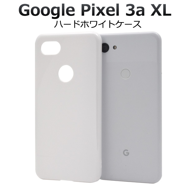 ＜スマホ用素材アイテム＞Google Pixel 3a XL用ハードホワイトケース