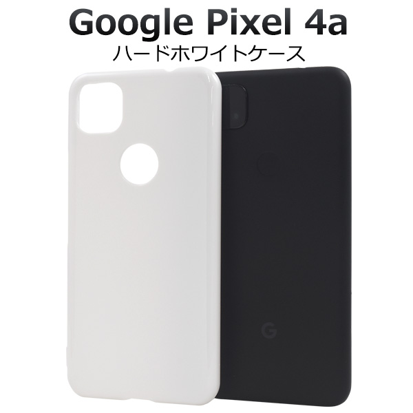 Google Pixel 4a用ハードホワイトケース