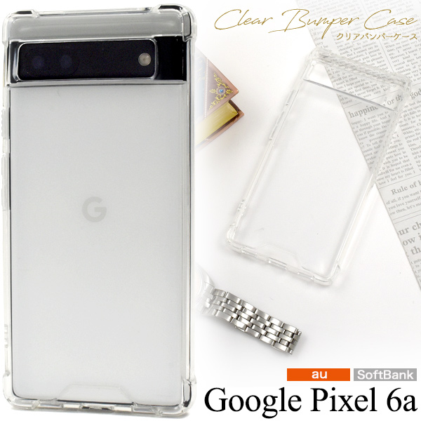 <スマホケース＞Google Pixel 6a用クリアバンパーケース