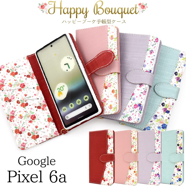 <スマホケース＞Google Pixel 6a用ハッピーブーケ手帳型ケース