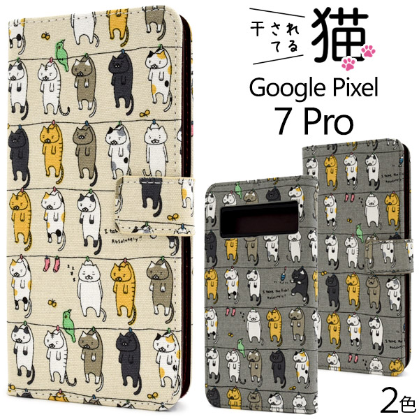 ＜スマホケース＞Google Pixel 7 Pro用干されてる猫手帳型ケース