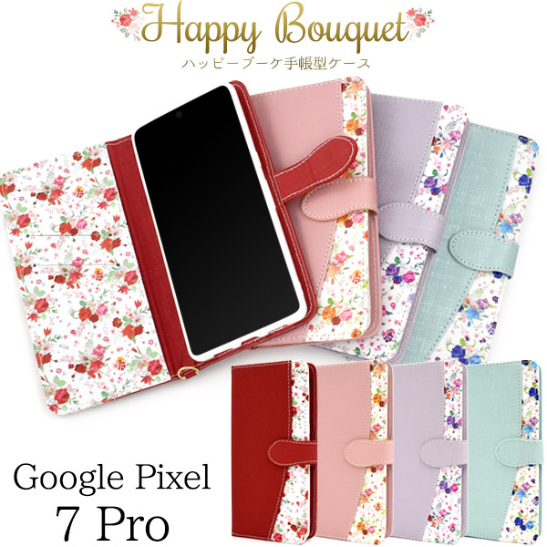 <スマホケース＞Google Pixel 7 Pro用ハッピーブーケ手帳型ケース