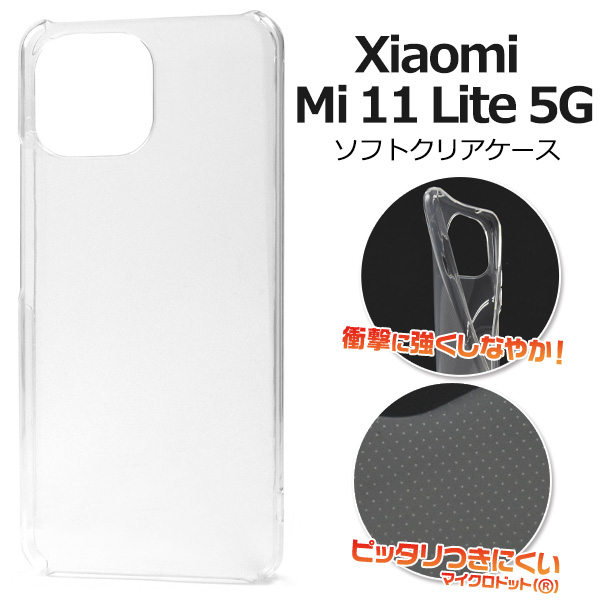 ＜スマホ用素材アイテム＞Xiaomi Mi 11 Lite 5G用マイクロドット ソフトクリアケース