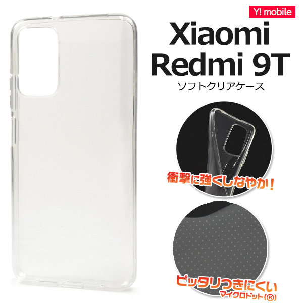 ＜スマホ用素材アイテム＞Xiaomi Redmi 9T用マイクロドット ソフトクリアケース