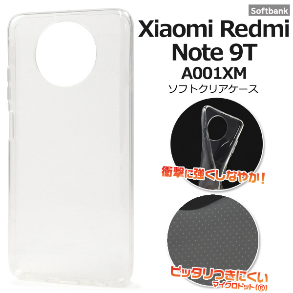 ＜スマホ用素材アイテム＞Xiaomi Redmi Note 9T A001XM用マイクロドット ソフトクリアケース