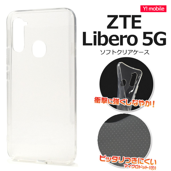 ＜スマホ用素材アイテム＞ZTE Libero 5G用マイクロドット ソフトクリアケース