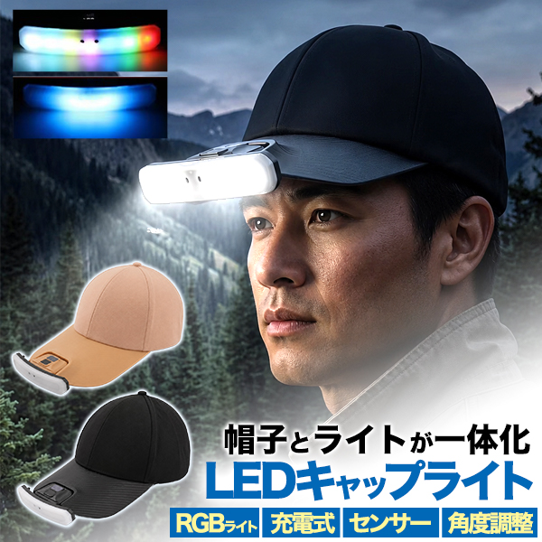 帽子とライトが一体化！　充電式LEDキャップライト