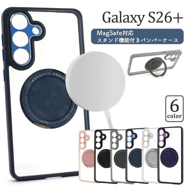 Galaxy S26+ SC-52G/SCG38用MagSafe対応スタンド機能付きバンパーケース