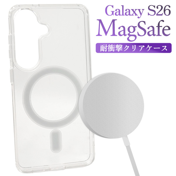 ＜スマホケース＞Galaxy S26 SC-51G/SCG36用 MagSafe対応 耐衝撃クリアケース