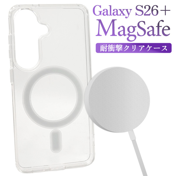 ＜スマホケース＞Galaxy S26+ SC-52G/SCG38用 MagSafe対応 耐衝撃クリアケース