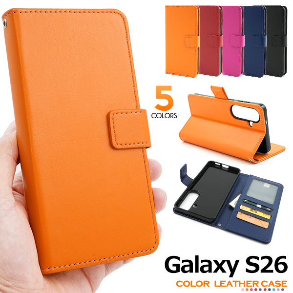 ＜スマホケース＞Galaxy S26 SC-51G/SCG36用カラーレザー手帳型ケース