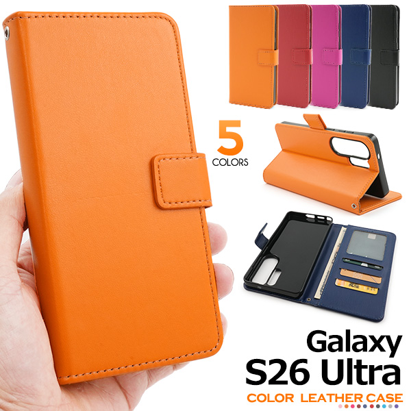 ＜スマホケース＞Galaxy S26 Ultra SC-53G/SCG37用カラーレザー手帳型ケース