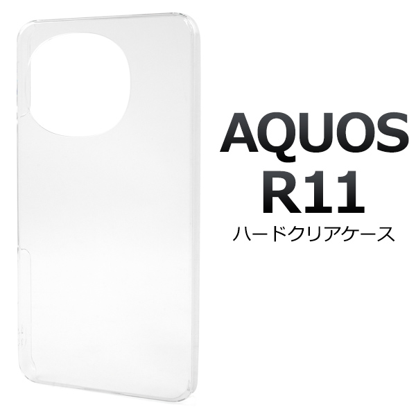 ＜スマホ用素材アイテム＞AQUOS R11 SH-51G/SH-M35用ハードクリアケース