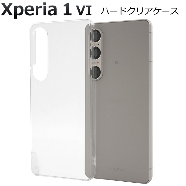 ＜スマホ用素材アイテム＞Xperia 1 VI SO-51E/SOG13/A401SO/XQ-EC44用ハードクリアケース