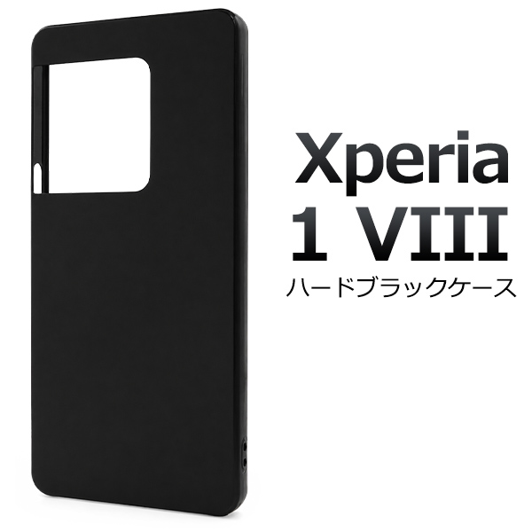 ＜スマホ用素材アイテム＞Xperia 1 VIII SO-51G/SOG17/A601SO/XQ-GE44用ハードブラックケース