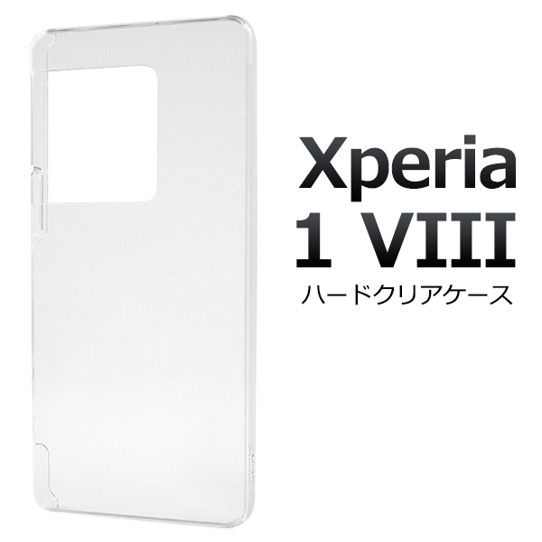 ＜スマホ用素材アイテム＞Xperia 1 VIII SO-51G/SOG17/A601SO/XQ-GE44用ハードクリアケース