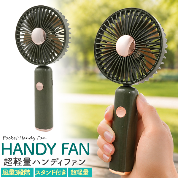 超軽量約109g ！　充電式軽量ハンディファン