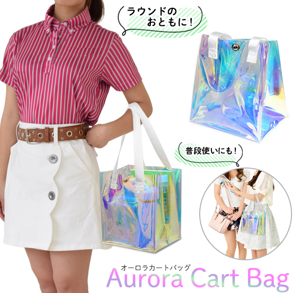 カートに持ち込みやすいサイズ感！　オーロラカートバッグ