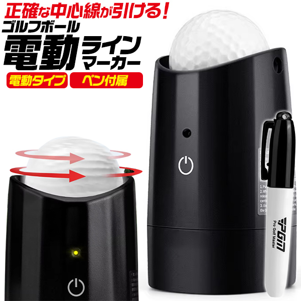 ボタンを押すと高速回転！中心軸が分かる！　ゴルフボール電動ラインマーカー