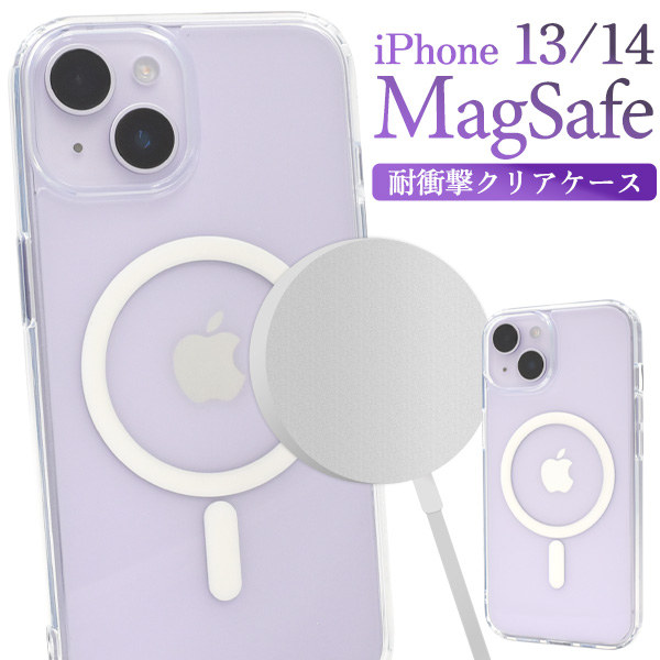 【スマホケース】iPhone 14/iPhone 13用 MagSafe対応 耐衝撃クリアケース