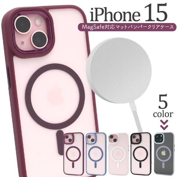 ＜スマホケース＞【新色追加】MagSafe対応　iPhone 15用バンパーハードクリアケース