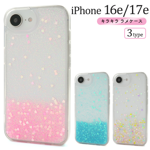 ＜スマホケース＞iPhone 16e/iPhone 17e用キラキラ ラメケース
