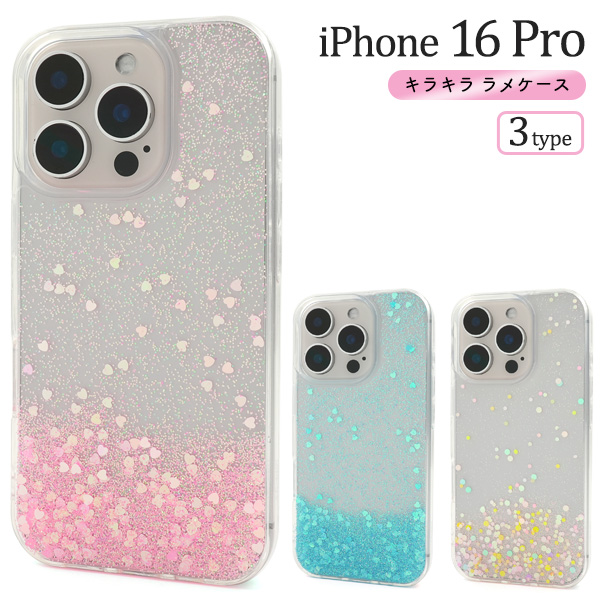 ＜スマホケース＞iPhone 16 Pro用キラキラ ラメケース