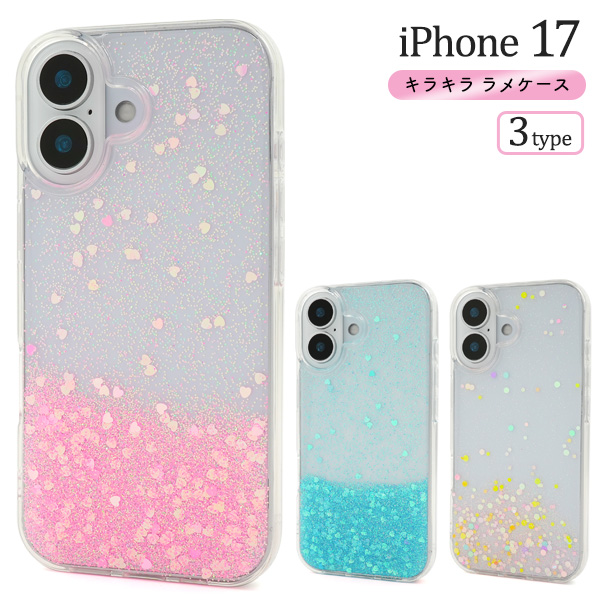 ＜スマホケース＞iPhone 17用キラキラ ラメケース