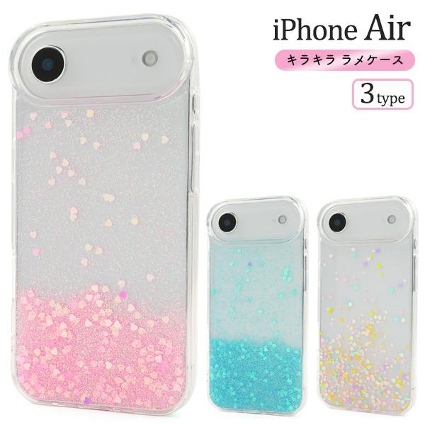 ＜スマホケース＞iPhone Air用キラキラ ラメケース