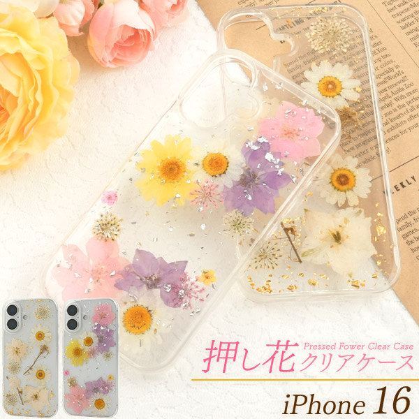 ＜スマホケース＞iPhone 16用押し花クリアケース