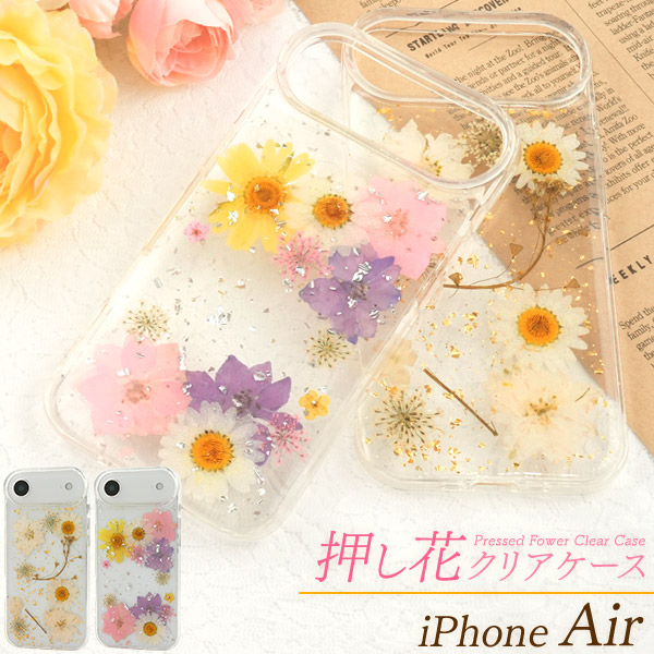 ＜スマホケース＞iPhone Air用押し花クリアケース