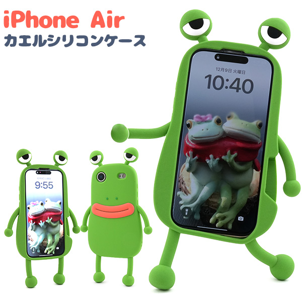 ＜スマホケース＞iPhone Air用カエルシリコンケース