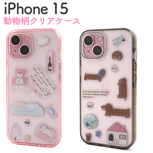 ＜スマホケース＞iPhone 15用動物柄クリアケース