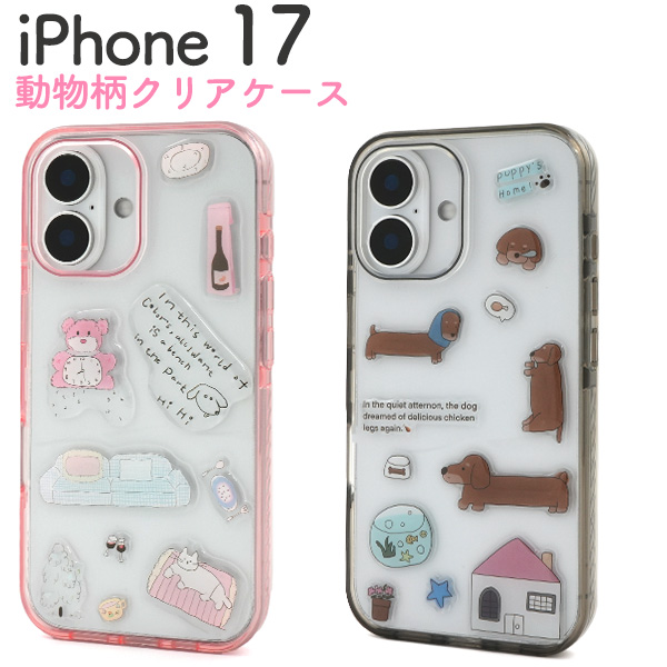 ＜スマホケース＞iPhone 17用動物柄クリアケース