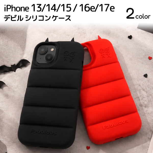 ＜スマホケース＞iPhone 17e/16e/15/14/13用デビル シリコンケース