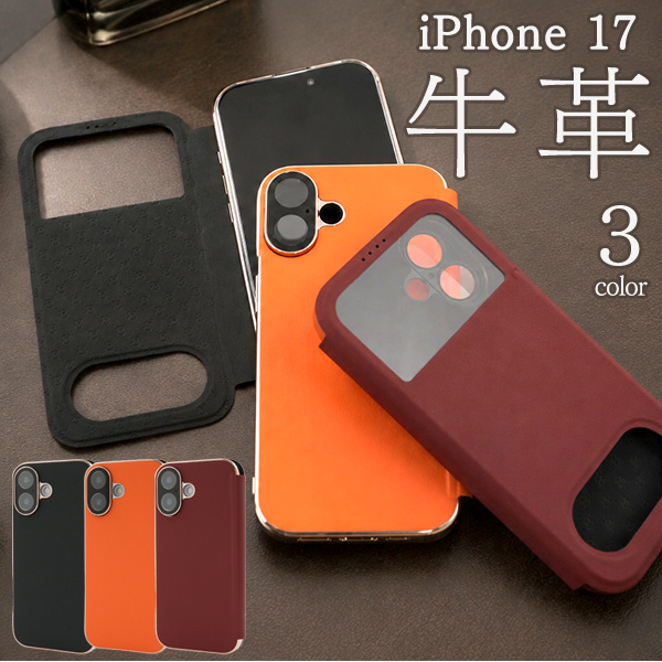 ＜スマホケース＞高級トップグレインレザー使用　iPhone 17用小窓付き牛革手帳型ケース