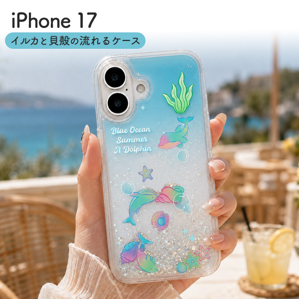 ＜スマホケース＞iPhone 17用イルカと貝殻の流れるケース