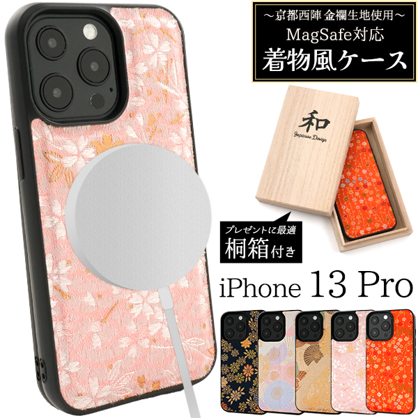 ＜京都西陣スマホケース＞京都西陣 金襴生地使用　iPhone 13 Pro用MagSafe対応着物風ケース【桐箱付き】