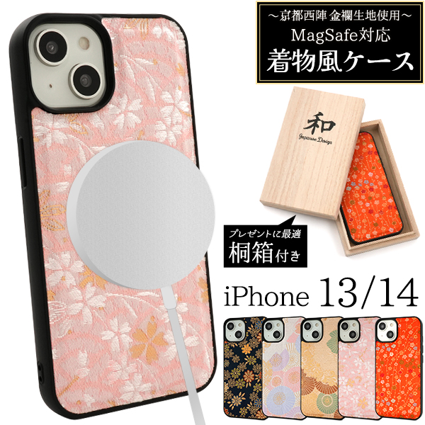 ＜京都西陣スマホケース＞京都西陣 金襴生地使用　iPhone 14/13用MagSafe対応着物風ケース【桐箱付き】
