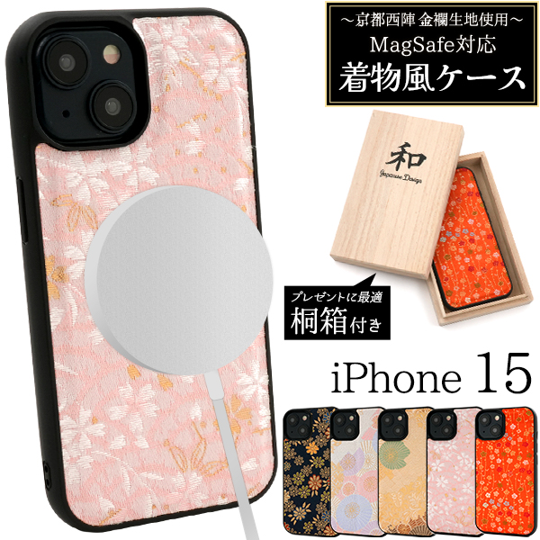 ＜京都西陣スマホケース＞京都西陣 金襴生地使用　iPhone 15 Pro用MagSafe対応着物風ケース【桐箱付き】