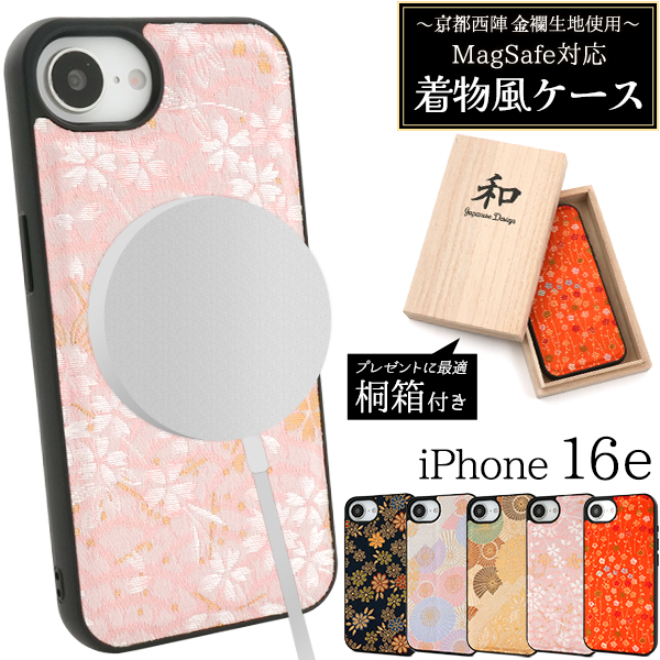 ＜京都西陣スマホケース＞京都西陣 金襴生地使用　iPhone 16e/ 17e用MagSafe対応着物風ケース【桐箱付き】