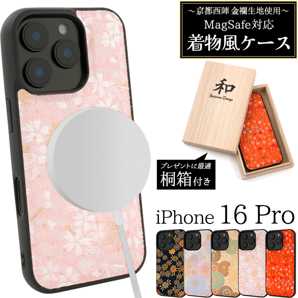 ＜京都西陣スマホケース＞京都西陣 金襴生地使用　iPhone 16 Pro用MagSafe対応着物風ケース【桐箱付き】