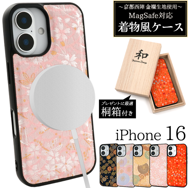 ＜京都西陣スマホケース＞京都西陣 金襴生地使用　iPhone 16用MagSafe対応着物風ケース【桐箱付き】