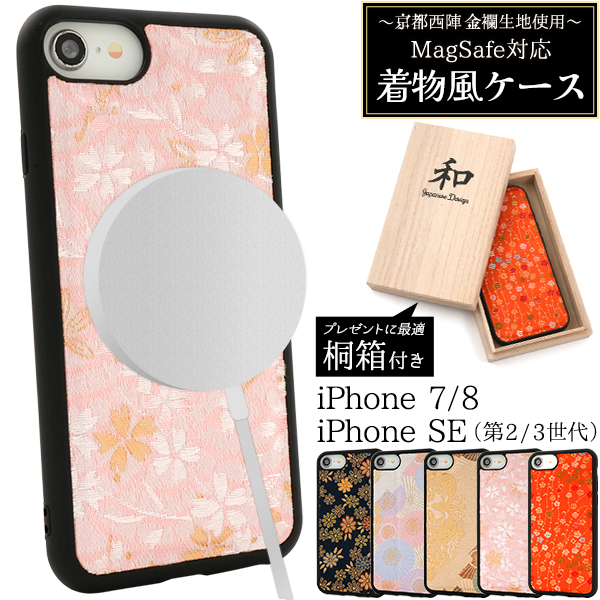 京都西陣 金襴生地使用　iPhone SE(第2世代・第3世代）/8/7用MagSafe対応着物風ケース【桐箱付き】