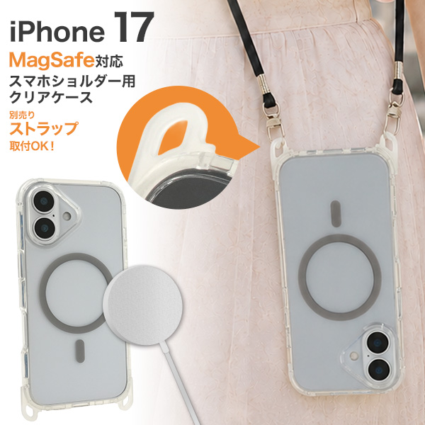 ＜スマホケース＞iPhone 17用 MagSafe対応スマホショルダー用クリアケース