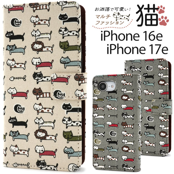 ＜スマホケース＞iPhone 16e/17e用＼にゃー！／ マルチファッション猫 手帳型ケース