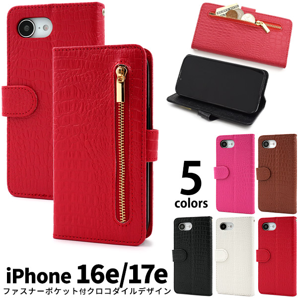 ＜スマホケース＞iPhone 16e/17e用クロコダイルレザーデザイン手帳型ケース