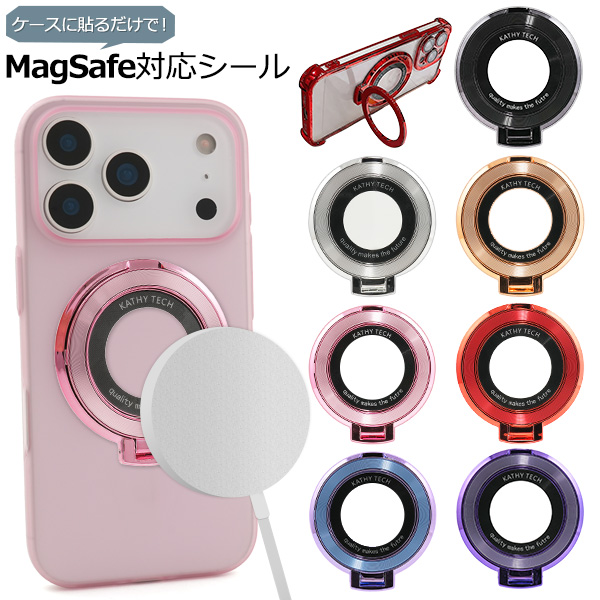 ＜スマホ用素材アイテム＞【バルク品】スマホリングとしても使える　MagSafe対応シール