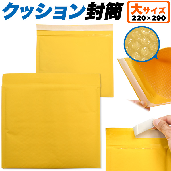 毎日の配送に！　業務用クッション封筒（エアークッション入り封筒）  225×285mm「2022新作」