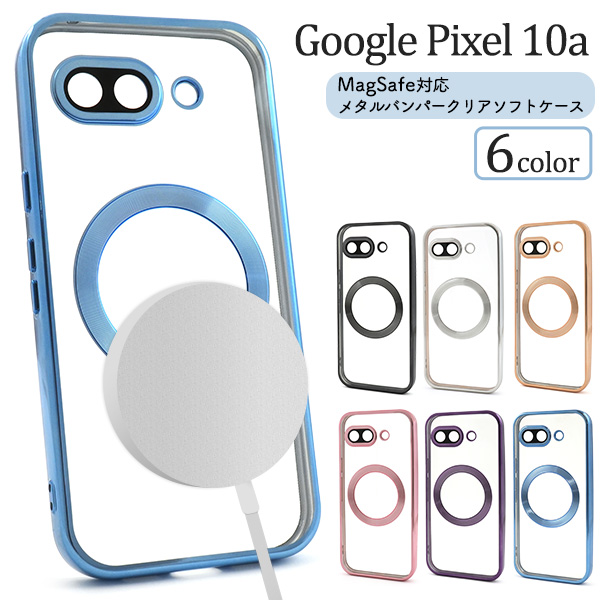 ＜スマホケース＞Google Pixel 10a用MagSafe対応メタリックバンパーソフトクリアケース
